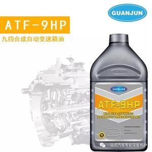 ATF-9HP 九挡合成自动变速箱油