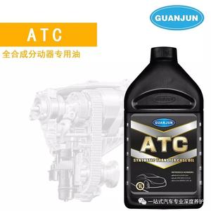 ATC 全合成分动器专用油