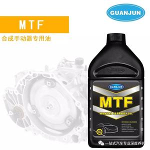 MTF 合成手动器专用油