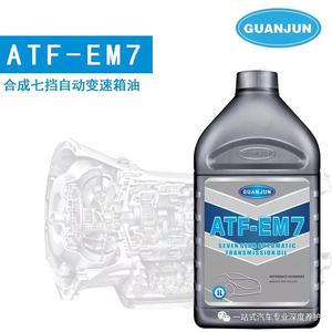 ATF-EM7 合成七挡自动变速箱油