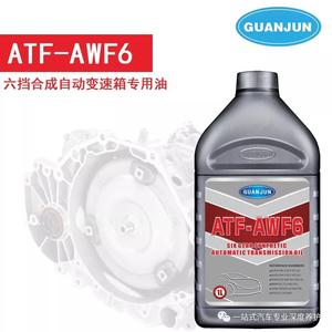 ATF-AWF6 六挡合成自动变速箱专用油