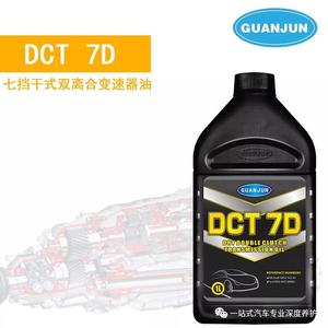DCT 7D 七挡干式双离合变速器油