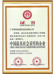 中国最具社会责任企业荣誉证书